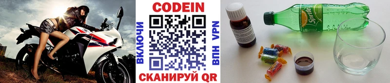 Кодеин напиток Lean (лин)  Купить где  Красноперекопск 